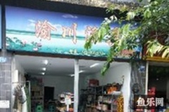 渝川渔具