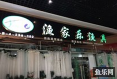 渔家乐渔具营销中心